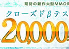 アーキエイジ、CBT応募者が1日で募集枠の10,000名を突破！急遽募集枠を倍の20,000名に拡大決定