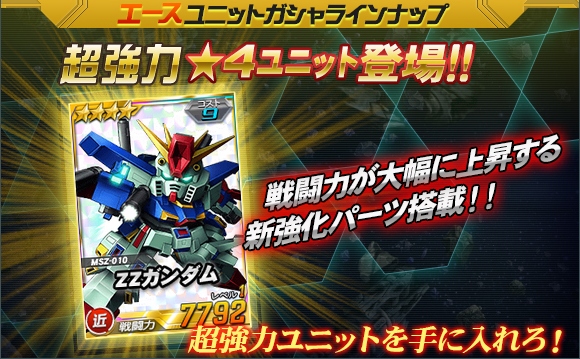 SDガンダムオペレーションズ、超総力戦に「刹那搭乗 GNアーマーTYPE-E」が登場の画像