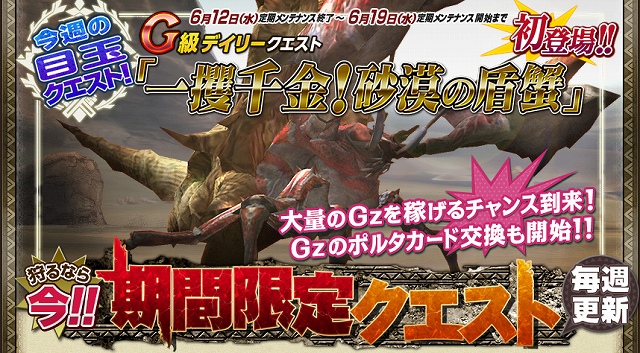 モンスターハンター フロンティアG、教官からの贈り者「お助けハンター」が登場！「剛種防具＆剛種武器を強化せよ！」を実施の画像