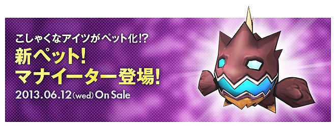 エルソード、氷彫刻像加熱器「ドラゴンナイト-リベリオン-」第2弾実装！新ペット「マナイーター」登場の画像