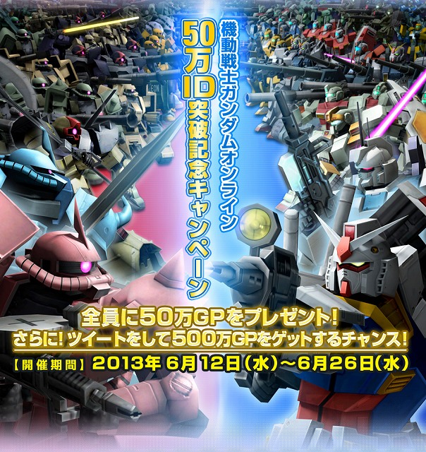 機動戦士ガンダムオンライン、登録会員数が50万を突破！「50万GP」や「DXガシャコンチケット」などがもらえる記念キャンペーンも開催の画像