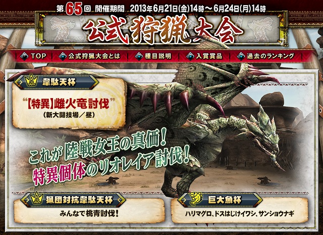 モンスターハンター フロンティアG、牙獣種の朱蒼タッグが登場！「G2」大型アップデート情報第1報を公開の画像