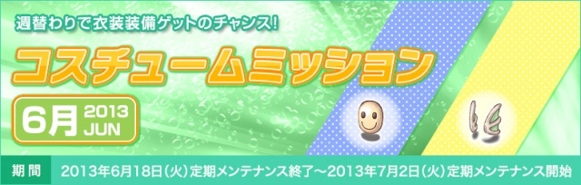 ラグナロクオンライン、週替わりで様々な頭装備が衣装装備化できる「コスチュームミッション」が登場の画像