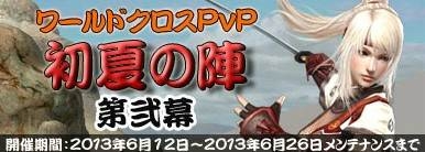 グラナド・エスパダ、錬金術で生まれた人工生命体「ローズ」が登場！「ワールドクロスPvP 初夏の陣 第弐幕」を開催の画像
