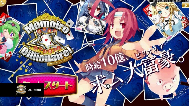 Momoiro☆Billionaire!、ゲームの基本的な遊び方について紹介するプレイ動画を公開の画像