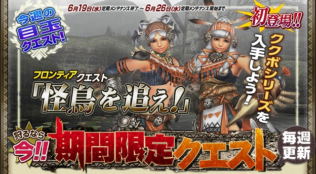 モンスターハンター フロンティアG、イベント「第61回狩人祭」が開催―「祭典の熱気」＆「祭典の証」＆「祭りポイント」が通常の3倍にの画像