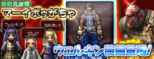 パンドラサーガ、攻撃力が増強されるハイレベルな装備「ウェルキン」が登場の画像