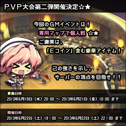 ル・シエル・ブルー、アイテムモールに新商品「清涼袋」が登場！「第2回レッツ PVP大会」を開催の画像