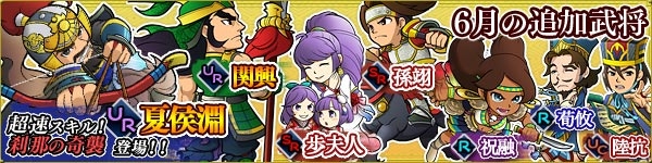 ブラウザ三国志、6月の新たな武将カード「夏侯淵」と「関興」が登場！おなじみの武将もリニューアルの画像