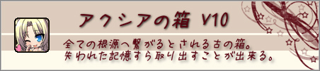 燐光のレムリア、キュートなカフェ店員が登場する「アクシアの箱 V10」を新発売の画像