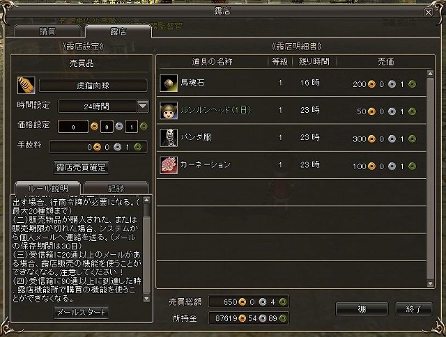 三国群英伝ONLINE2、いつでもどこでも取引を可能にする新たな露店システムが登場！「名魂武器アバター」に智力型武将「程昱」が追加の画像