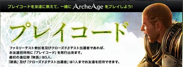 アーキエイジ、CBT当選者を本日発表！当選者が1名限定でCBTに招待できる「プレイコード」発行機能も解放の画像