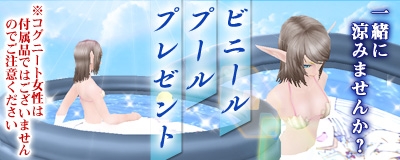 マスター・オブ・エピック、グラフィック装備「フラワー ビー装備」を実装！「ビニール プール」が手に入るキャンペーンを実施の画像