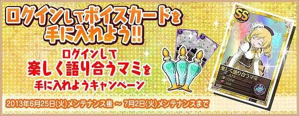 魔法少女まどか☆マギカ オンライン、「キュゥべえメダル」＆「ボーナスタイム」を実装！「ほむらとほむら獲得」キャンペーンなどを開始の画像