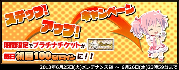 魔法少女まどか☆マギカ オンライン、「キュゥべえメダル」＆「ボーナスタイム」を実装！「ほむらとほむら獲得」キャンペーンなどを開始の画像