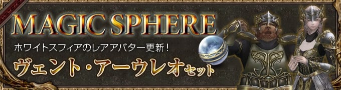 ウィザードリィオンライン、黄金の法衣アバター「ヴェント・アーウレオセット」が登場！「RGチャージキャンペーン」を開催の画像