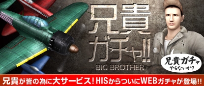 ヒーローズインザスカイ、WEBでガチャができる「兄貴ガチャ」が登場！「マジックフラワードロップイベント」を開催の画像