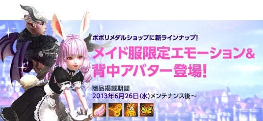 TERA、2足歩行鳥形乗り物「獄炎タキ」と「風桜クク」が登場！メイドアバターが当たるTERAガチャを実装の画像