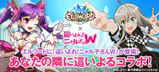 エルソード、「這いよれ！ニャル子さんW」とのコラボレーションイベントがスタート！期間限定アバター「ニャル子パッケージ」も登場の画像