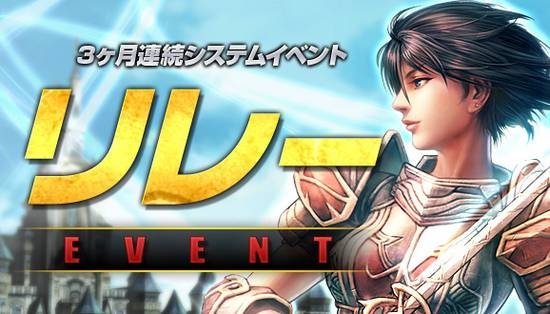 ロハン、水着コスチュームが手に入る「2013リレーイベント第3弾」が開催！次回アップデート情報を公開の画像