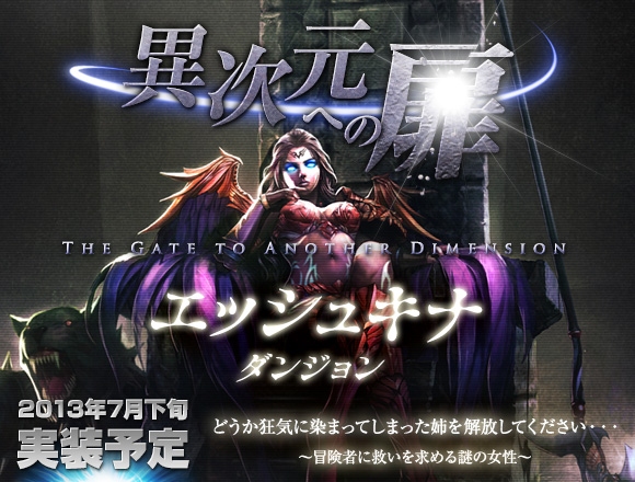 ロハン、水着コスチュームが手に入る「2013リレーイベント第3弾」が開催！次回アップデート情報を公開の画像