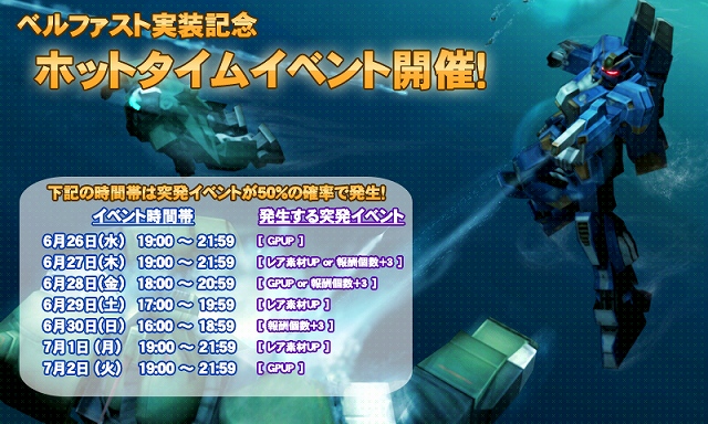 機動戦士ガンダムオンライン、新大規模戦フィールド「ベルファスト」が登場！突発イベント発生率が50％に上昇するイベントも開催の画像