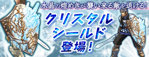 パンドラサーガ、「第4回Pandora Japan Cup」の参加受付を開始！新規アイテム「クリスタルシールド」登場の画像