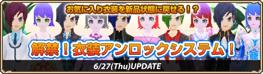 グランドファンタジア、衣装を新品に戻して自由に使える「衣装アンロックシステム」を実装の画像