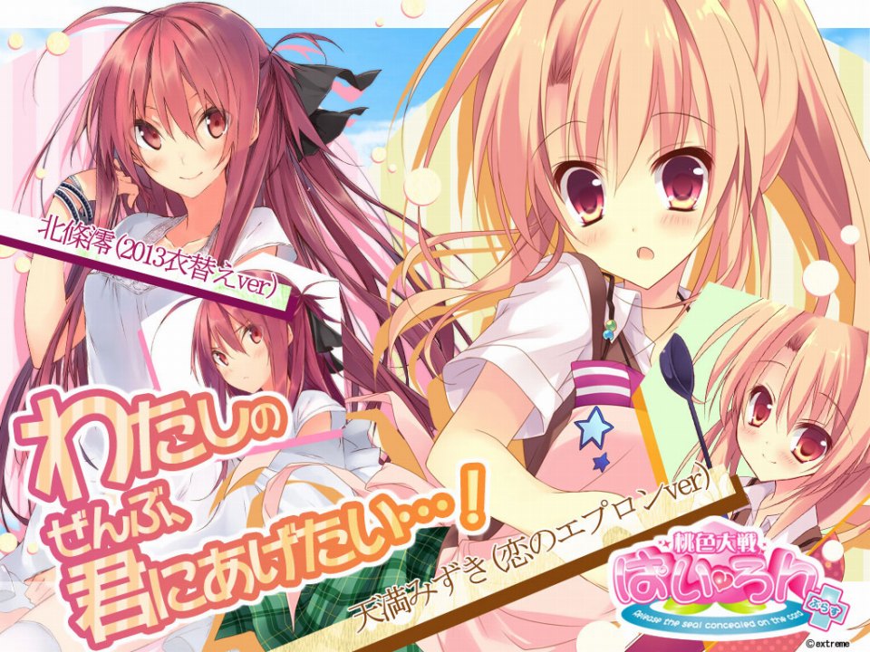 桃色大戦ぱいろん、限定版カード「天満みずき(恋のエプロンver)」を実装！堀江由衣さんと釘宮理恵さんが出演するドラマCDが発売の画像