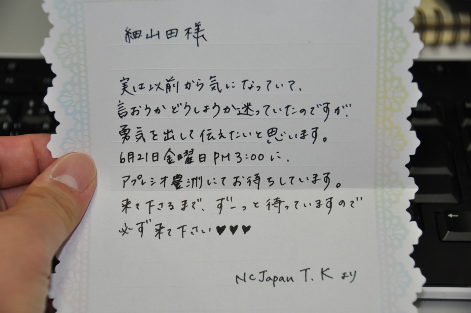 編集部にラブレターが届きました♪細山田亮太を待つ素敵な人はネットカフェに…！？そこに用意されていたのは「リネージュ」？？の画像