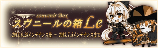燐光のレムリア、復刻版ボックス第1弾「スヴニールの箱 Le」が登場！多人数VS多人数の熱いバトル「拠点攻略戦」を実装の画像