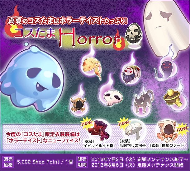 ラグナロクオンライン、ホラーテイストたっぷりな「コスたまHorror」登場！Breidablikにて髪型変更サービスが開始の画像