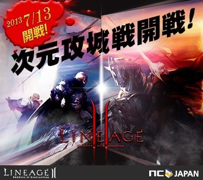 リネージュII、総勢1680名が参加できる「次元攻城戦」を実装！9周年特設サイトがオープンの画像