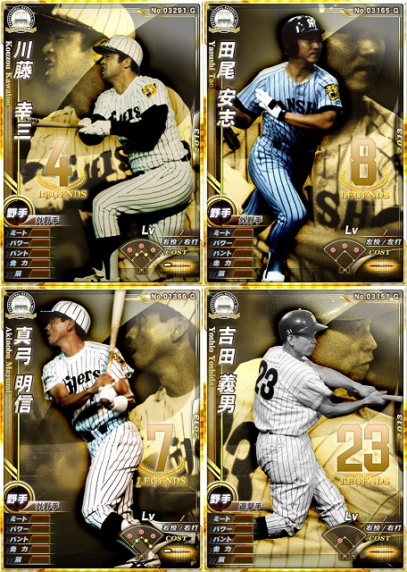 プロ野球MAX 2013、新選手として「川藤 幸三」「田尾 安志」など阪神の名打者カードが登場の画像