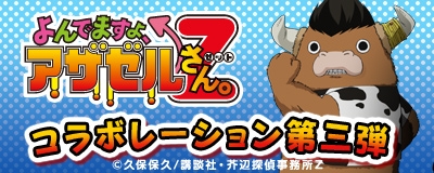 マスター・オブ・エピック、アニメ「よんでますよ、アザゼルさん。Z」とのコラボレーションキャンペーン第3弾が開始！「ひまわりサンダル」が登場の画像