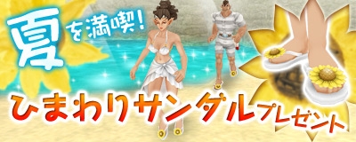 マスター・オブ・エピック、アニメ「よんでますよ、アザゼルさん。Z」とのコラボレーションキャンペーン第3弾が開始！「ひまわりサンダル」が登場の画像