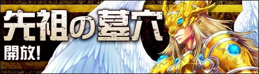 神創詩篇ミッドガルド・サーガ、新機能「先祖の墓穴」が開放！巨匠・神創装備に橙品質を追加の画像