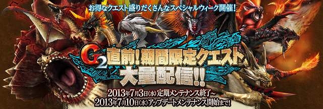 モンスターハンター フロンティアG、サービス6周年目を記念した「10大イベント＆10大キャンペーン」が開始の画像