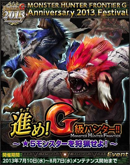 モンスターハンター フロンティアG、サービス6周年目を記念した「10大イベント＆10大キャンペーン」が開始の画像