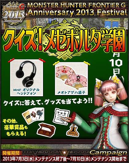 モンスターハンター フロンティアG、サービス6周年目を記念した「10大イベント＆10大キャンペーン」が開始の画像