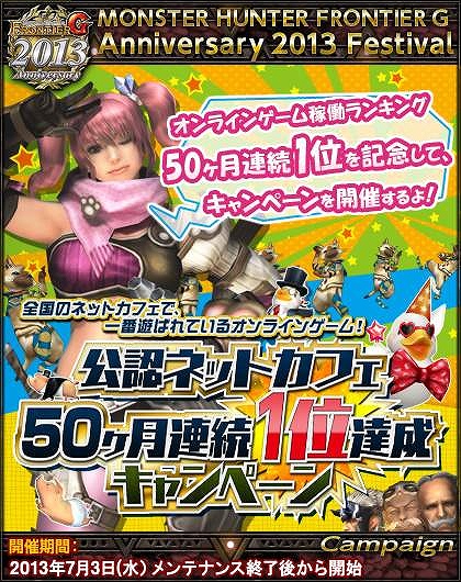 モンスターハンター フロンティアG、サービス6周年目を記念した「10大イベント＆10大キャンペーン」が開始の画像