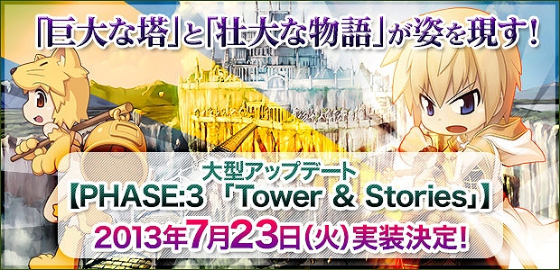 ラグナロクオンライン、Breidablikに「PHASE:3『Tower ＆ Stories』」が実装決定―ダンジョン「エンドレスタワー」やプレイヤーが主役の長編クエストも登場の画像