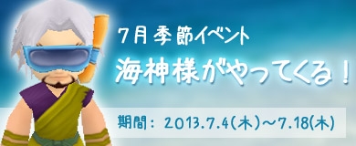 M2-神甲天翔伝-、魔物からの獲得経験値が上がる「経験値1.5倍イベント」と7月の季節イベント「海神様がやってくる」が開催の画像