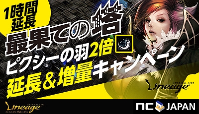 リネージュ、公認ネットカフェ専用のオリジナルマップ「最果ての塔」にてキャンペーンが実施決定―獲得経験値増や常時バフが適用されるの画像