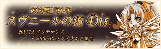 燐光のレムリア、「ナル」と「ミゼ」の水着バージョンが手に入る「涼夏箱」が販売開始！復刻版ボックス第2弾「スヴニールの箱 Dis」が登場の画像