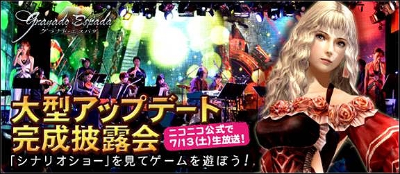 グラナド・エスパダ、一ヶ月でゲームクリアを目指す今夏限定の新規サーバーが実装決定！「ブリスティア完成披露会」の出演者も発表の画像