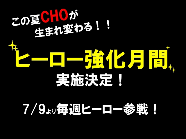 カオス ヒーローズ オンライン、8月まで毎週2体のヒーローを追加する「ヒーロー強化月間」始動！最強チームを決めるオンライン大会が開催決定の画像