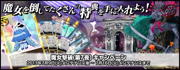 魔法少女まどか☆マギカ オンライン、レイドイベント 「ワルプルギスの夜第7夜」が実施！「キュゥべえBOX」のラインナップを更新の画像