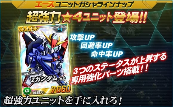 SDガンダムオペレーションズ、超総力戦に「フォウ搭乗 サイコ・ガンダム」が登場！エースユニットガシャに超強力ユニットを追加の画像