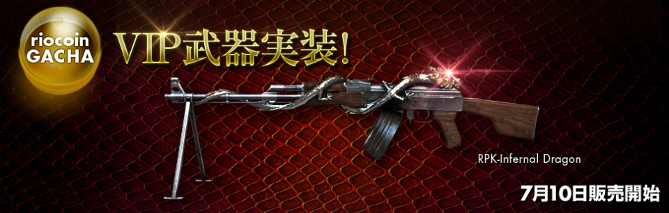 クロスファイア、VIP武器「RPK-Infernal Dragon」がガチャに登場！Facebook連動くじ引きイベントを開催の画像